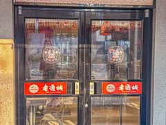 -老通城豆皮大王(吉庆街店)