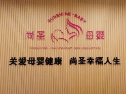 点击看大图 -尚圣月子会所·庄园式月子中心(萧山湘湖店)