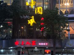 -水上人家民俗餐厅(洱海公园店)