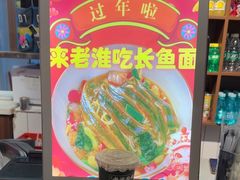 -飨府.老淮面馆.自营(清河路店)