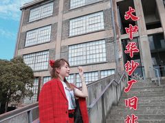 -半岛1919创意园区