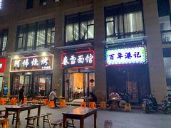 门面-春雪面馆(转塘店)