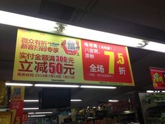 -华润万家(荔湾店)