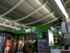 -仙踪林(杭州萧山国际机场店)