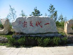 -纪晓岚文化园