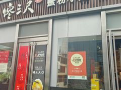 -馋三尺蟹粉小笼(人民广场店)