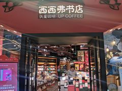 -西西弗书店&矢量咖啡(凯德晶萃广场店)