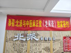 -北派修脚(欢乐谷店)