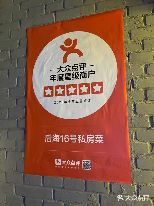 后海16号·北京私房菜门面图片