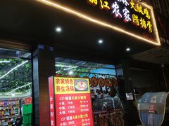 门面-云南印象昭通天麻火腿鸡(新疆石油花园二期店)