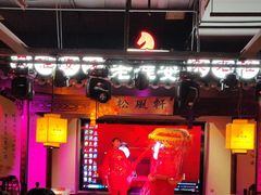 -老淮安·淮安菜(涟水店)