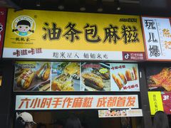 门面-傅强排骨(成都总店)