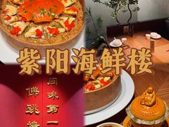 -紫阳海鲜楼·传承闽味(长乐路总店)