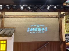-渔乡米香·剁椒鱼头(四方坪店)