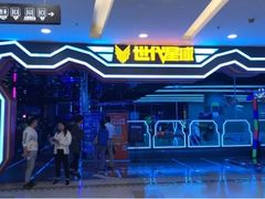 -世代星球·保龄球·镭战真人CS·团建(杨浦店)
