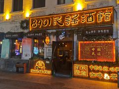 -中华巴洛克风情街