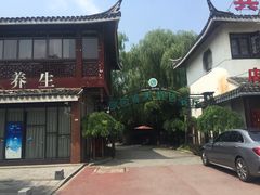 -柳园春天特色餐厅(南浔古镇店)