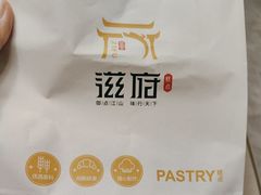 -滋府糕点(学府凯德店)