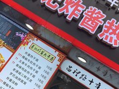 门面-蔡记炸酱热干面(昌里路店)