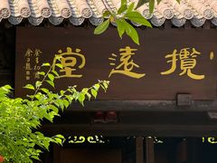 -钱王祠