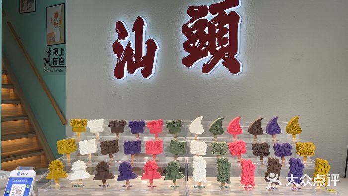 长平腊味·潮汕特产图片