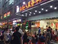 -汕头八里香牛肉店(人民南店)