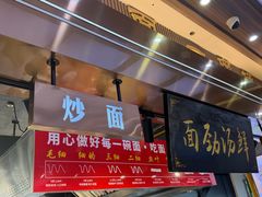 -伊穆祥牛肉面总店·清真