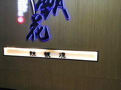 -甄花精致料理自助(城市阳台店)