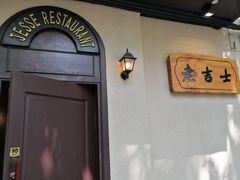 -老吉士酒家(天平路店)