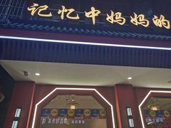 -回家吃饭·地道南昌菜(建德观总店)