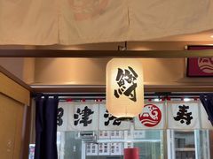 -沼津港精致料理·寿喜烧·烧鸟(漕河泾印象城店)