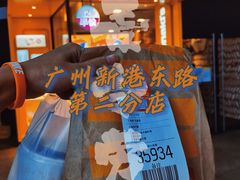 -麦当劳(广州新港东路第二分店)
