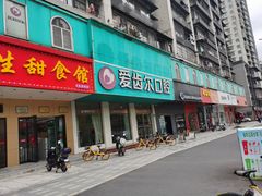 -爱齿尔口腔美学种植中心(永清院)