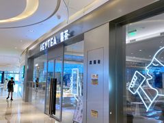 -喜茶(杭州滨江宝龙店)
