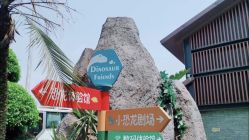 -恐龙探索乐园(磁器口店)