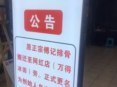 -傅强排骨(成都总店)