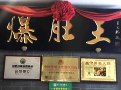 -京门老爆三(回龙观店)