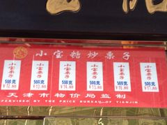 -小宝栗子(西安道店)