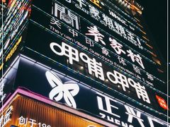 -正兴广场(人民中路店)