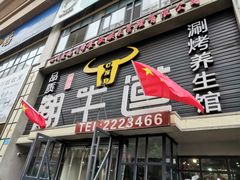 门面-绸都潮牛道(白土坝店)