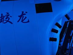 -同济大学四平路校区深海探索馆