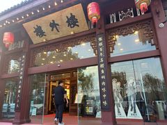 -楼外楼(西湖景区孤山路店)