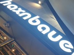 -haxnbauer海森堡德国餐厅(深圳coco店)