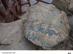 -北京西山国家森林公园