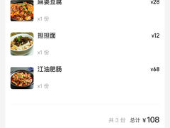 账单-攀西土菜馆(南线阁店)
