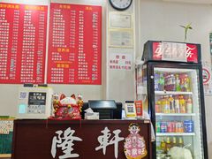 -隆轩面馆(嫩江路店)