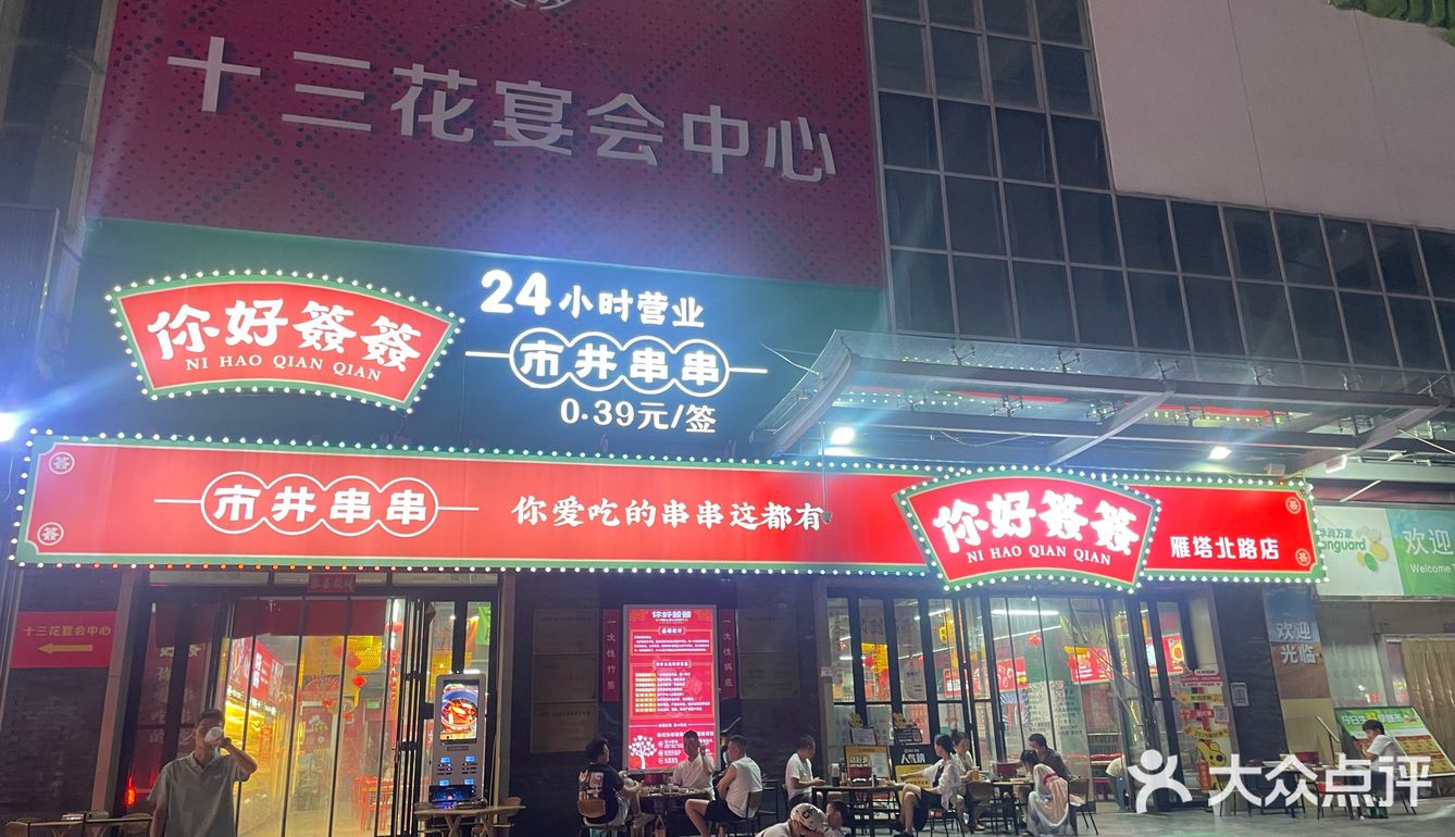 满足我对串串的渴望