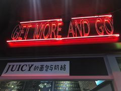 -Juicy Bakery(大学路店)
