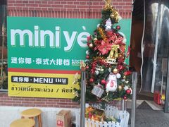 -迷你椰·泰式大排档(虹口店)