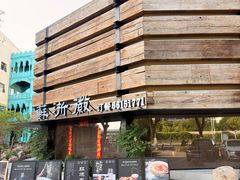 -苏浙徽·江南荟·本味融合菜(相城方圆里店)